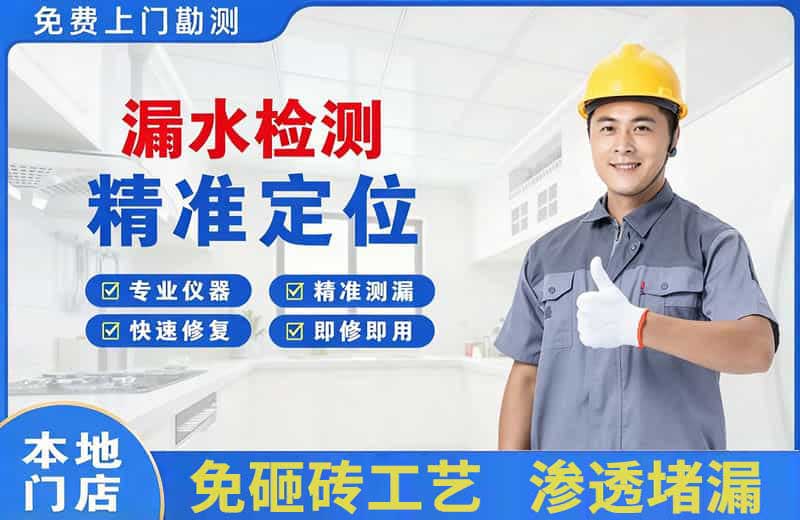 武功漏水检测精准定位