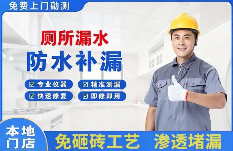 武功厕所漏水维修