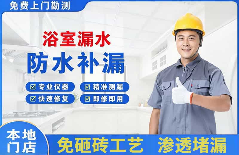 武功浴室漏水维修